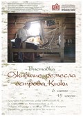 Выставка «Ожившие ремёсла острова Кижи» готова обрести новое место