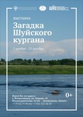 «Загадка Шуйского кургана» – находки «эпохи викингов» на новой археологической выставке в фондах музея «Кижи»