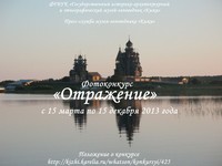 Фотоконкурс «Отражение»