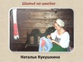 «Ожившей экспозиции» музея «Кижи» в этом году исполняется 30 лет! Продолжаем цикл публикаций, посвященных юбилею