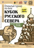 21 июля на о. Кижи пройдет открытый турнир по игре в килу «Кубок Русского Севера»