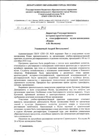 Отзыв: Семинар по сохранению памятников деревянного зодчества» студентов реставрационного отделения колледжа архитектуры…