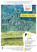 Кижи в детском творчестве