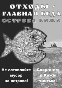 Отходы, Не оставляйте мусор! Сохраним природу чистой!