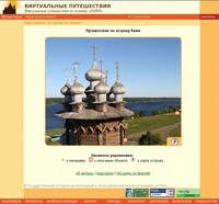 Приглашаем в путешествие