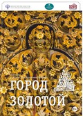 Министр культуры России Ольга Любимова открыла выставку «Город золотой» в Преображенской церкви на острове Кижи