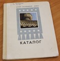 Первый в СССР, или Зелёная улица и закрытые семафоры