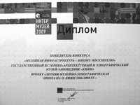 Интермузей-2009