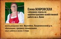 Отдел кадров. Кижи. Елена Бобровская