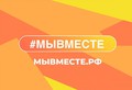 В России начали работу сервисы народной поддержки #МЫВМЕСТЕ