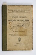 Фонды музея «Кижи» поздравляют всех с новым учебным годом и представляют учебник, которому исполнилось 110 лет!