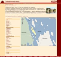 Новая страница раздела «Традиционная культура», посвященная Кижской волости