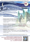 13 февраля приглашаем в гости к героям эпоса «Калевала»