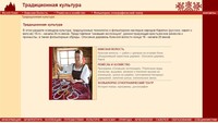 Раздел «Традиционная культура»