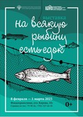 «На всякую рыбину есть едок» — сегодня открывается новая выставка в фондах музея «Кижи»!