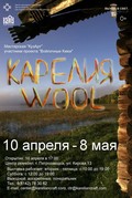 «Карелия wool» — новая выставка карельских рукодельниц