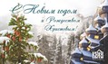 С Новым годом и Рождеством! :-)