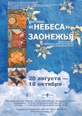 Казань увидит «Небеса» Заонежья