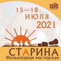 Фольклорная мастерская «Ста́рина» вновь на острове Кижи.