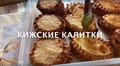 Кижские калитки