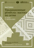 Выставка в доме Щепина на острове Кижи: «Традиционные ремёсла: настил по сетке»