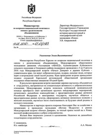 Благодарность музею за содействие в организации экспедиции «Истоки Мудрости»