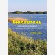 Бюллетень экологических исследований за 2008 г.