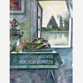 Памятная книжка Кижской волости