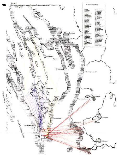 Карта 2. Брачные связи крестьян Сенногубского прихода в XVIII-XIX вв.