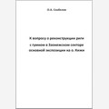 К вопросу о реконструкции риги с гумном в Заонежском секторе основной экспозиции на о. Кижи