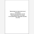 Пропагандистско-просветительская деятельность финских оккупационных властей среди национального населения…