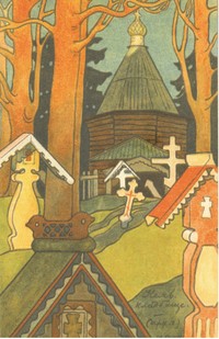 И.Билибин. Кемь. Кладбище, 1904 г. Из фондов Российской  государственной библиотеки по искусству 