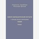 Книги кириллической печати в фондах музея-заповедника «Кижи»