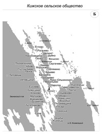 Деревни Кижской волости середины XIX - начала XX в. Кижское сельское поселение