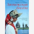 Заонежская беседа: 15 лет фольклорной группе сотрудников музея