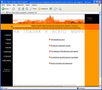 Интернет-проект «На глазах у всего мира»