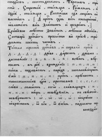 Рис. 2 – Расшифровки криптограмм в рукописном сборнике «Цветник духовный», переписанном иеродиаконом Герасимом Белоградцем в 1700-1703 гг. /  ГЭ. НБ, КРК. №246394. Л. 641 об.по: Панченко В. Б. «Праздновать праздники…,  с. 26, илл.7.