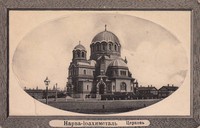 Воскренская церковь - Церковь во имя Воскресения Христова. Нач. ХХ в. (Фотография с сайта http://tellis.ucoz.ru/)