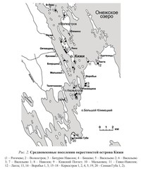 Рис.2. Средневековые поселения окрестностей острова Кижи