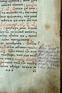 Часослов. Вильно, 1772 г Запись И.М.Абрамова о смерти отца М.И.Абрамова [3 января 1914 г.]. (№30)