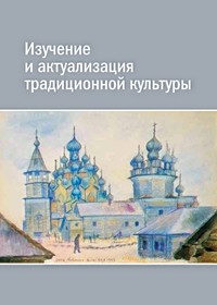 Обложка Кижский вестник 16