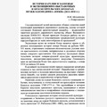 История Карелии и Заонежья в экспозиционно-выставочных и просветительских проектах музея-заповедника «Кижи» (2014-2018 гг.)