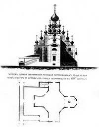 Рис.3. Церковь Спаса Преображения. План и фасад. Проект нового оформления фасада. Музей им. Щусева М., PI-719, техник Петров. 1866 гг.
