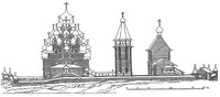 Рис. 11. Общий вид Кижского погоста в 1714–1720 гг. с реконструкцией Покровской церкви в 1694 г. и старой колокольни начала XVII в.