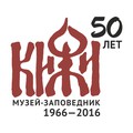 Музей-заповедник «Кижи» поздравляют друзья и партёры!