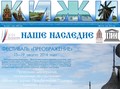 Газета «Кижи» за июль 2014 года