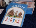 Музей «Кижи» предлагает детям изучать алфавит по «Музейной азбуке»