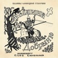 25 ноября музей «Кижи» откроет Форум русской эпической культуры «Ста́рина»