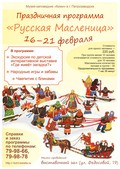 Приглашаем на программу «Русская масленица»