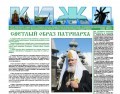 Газета "Кижи" за декабрь